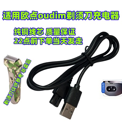 适用欧点oudim电动剃须刀充电器BOX825 818 826 512刮胡刀充电线