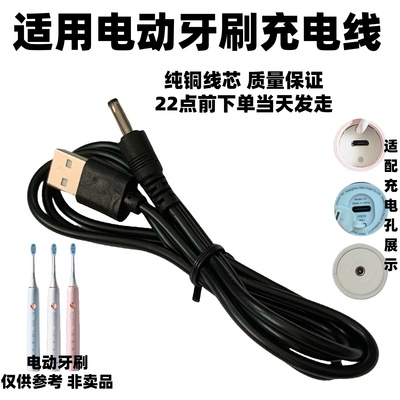 电动牙刷充电线圆头通用数据线适配福派/千山/康佳/舒客充电器lmn
