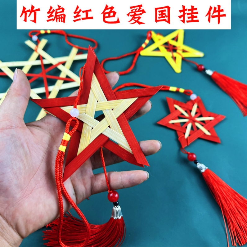 非遗竹编五星挂件手工材料包