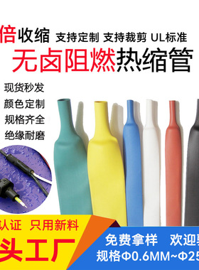 批发UL黑色阻燃环热缩管耐高温防火VW-1护线护套热缩套管热缩管