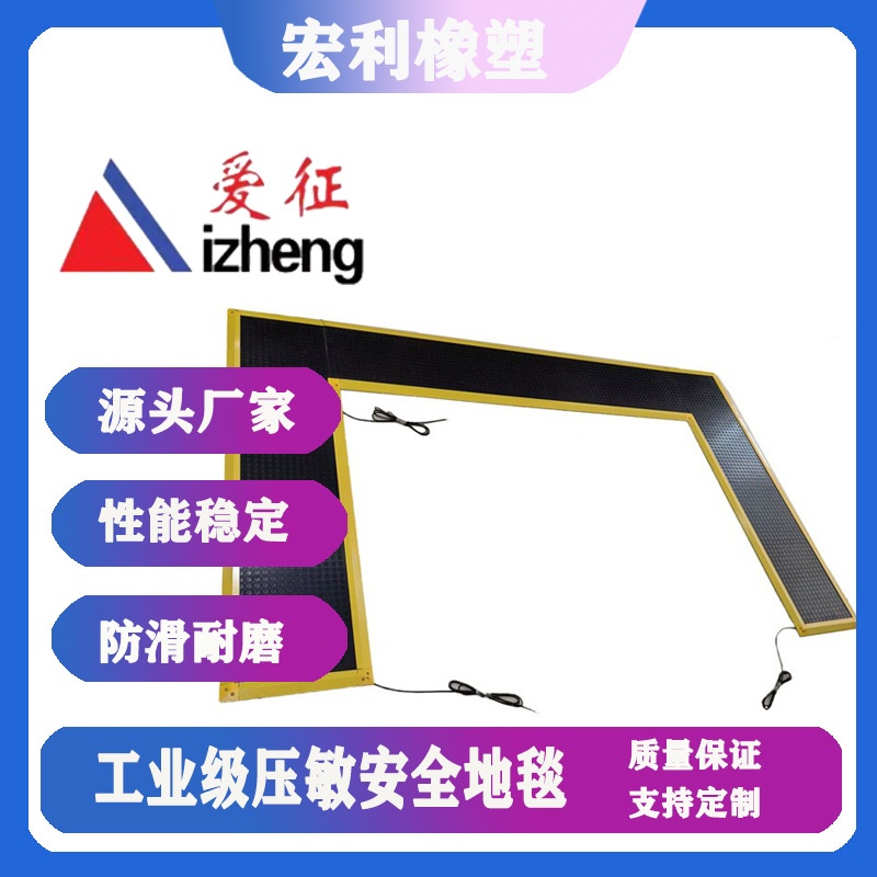 工业安全地毯踩踏压力控制传感器压敏安全地垫重力感应信号开关