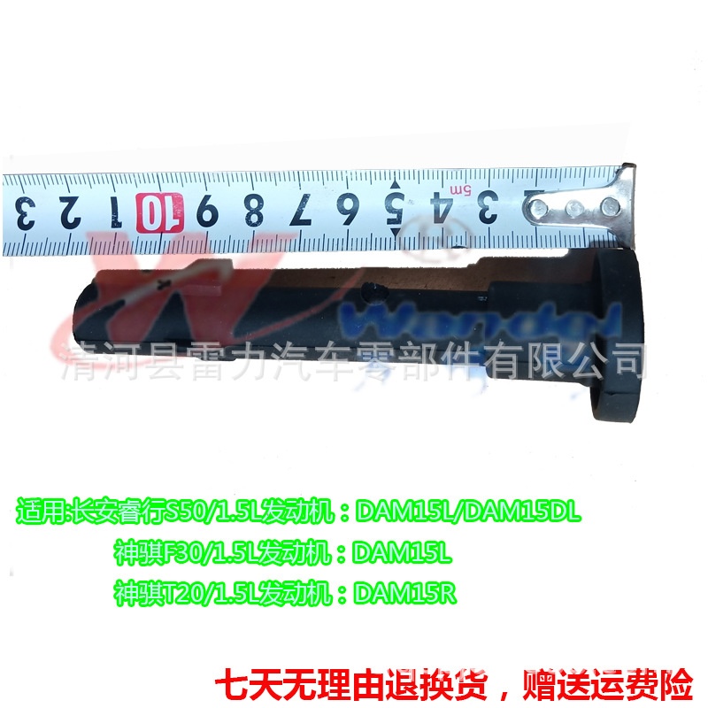 适配M13R/长安神骐T20神奇/哈飞骏意/中意V5点火线圈连接杆高压线