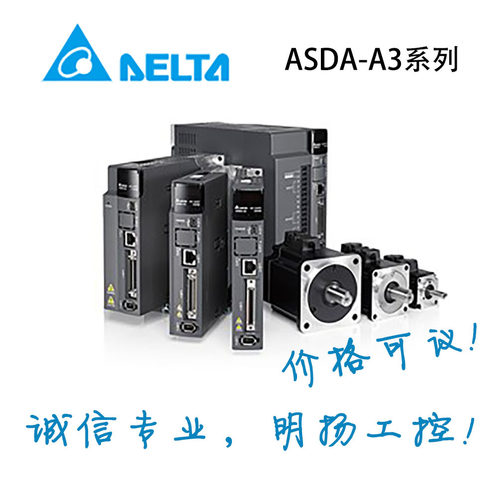 台达伺服ECM-H-CY0804SK1 防水400W高惯量刹车诚信专业明扬工控