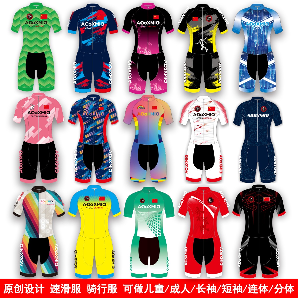 儿童轮滑速滑服骑行服连体速干排汗衫高弹耐磨透气男女定制运动服
