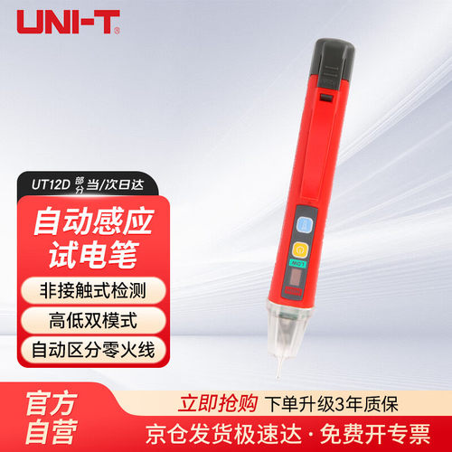 优利德（UNI-T）UT12D 感应试电笔 测电笔 验电笔 非接触式智能带