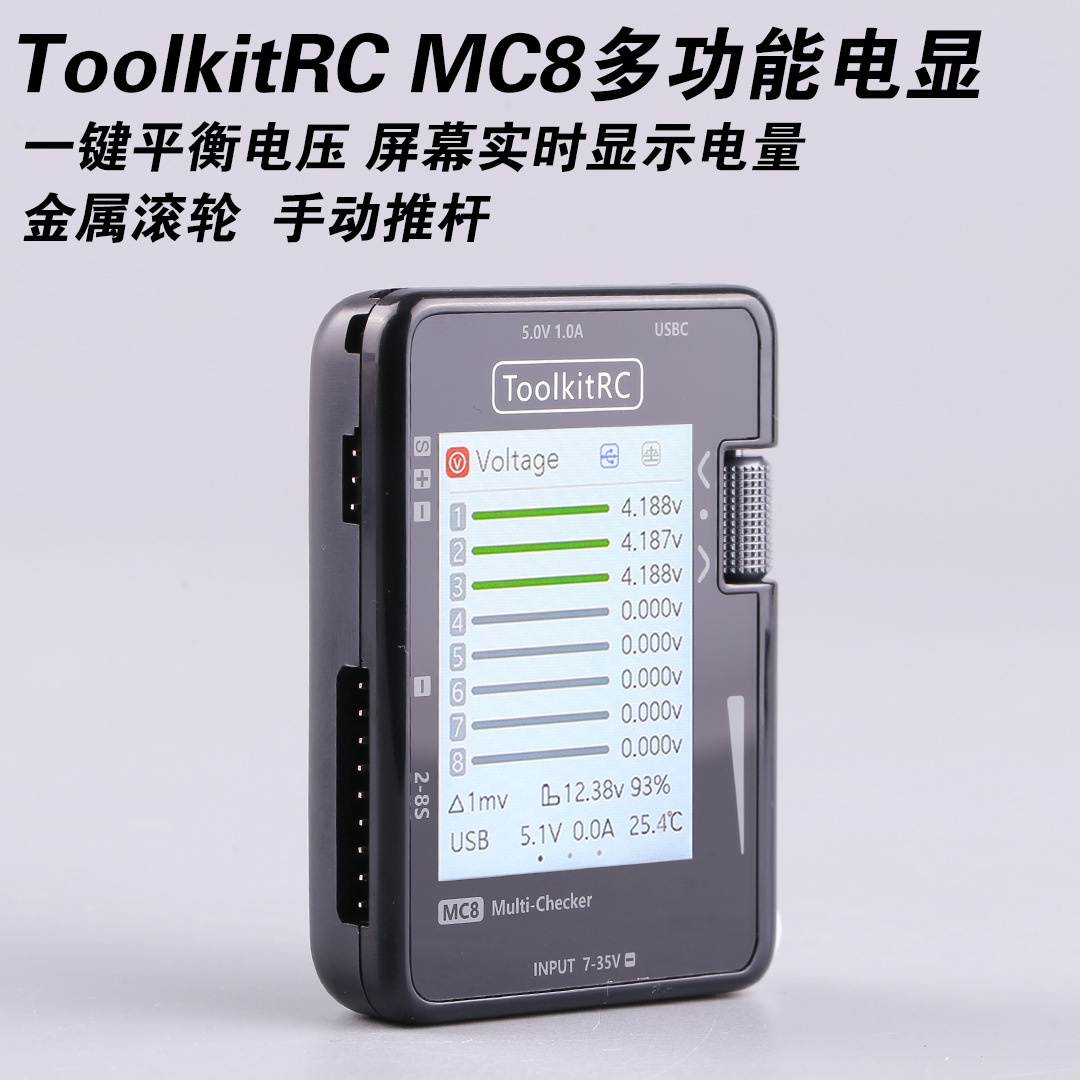 ToolkitRC MC8多功能电显平衡电压DIY遥控舵机信号测试PD充电1-8s
