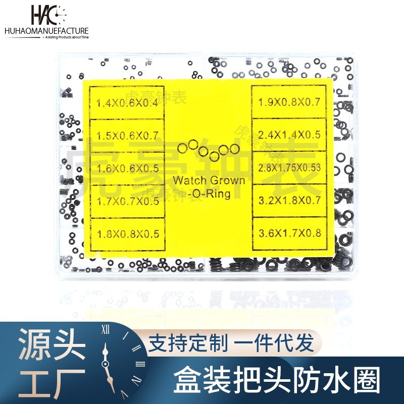 修表工具 橡胶 手表把头防水圈 密封圈 把的防水圈 O-Ring 多尺寸