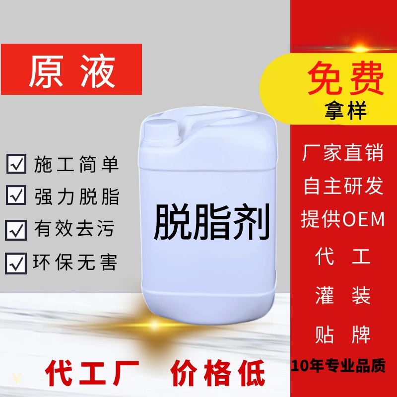 汽车漆面脱脂剂原液批发去油渍油污除蜡脱脂镀晶镀膜晶盾镀膜