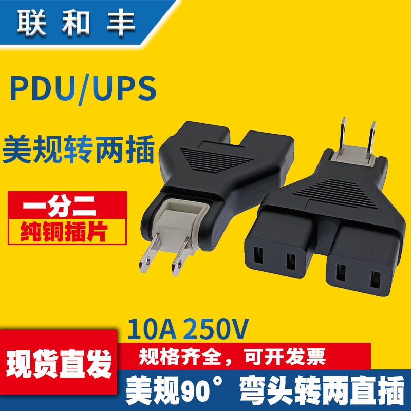 纯铜 美规两脚插头一分二两直角母插 一转二180°可旋转转换插座