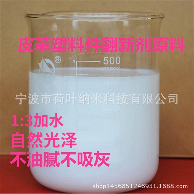 汽车表板蜡皮革上光养护镀膜塑料件翻新剂护理防老化镀膜防老化