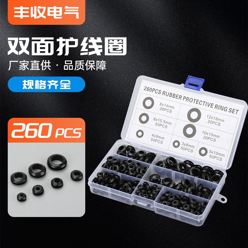 200PCS单面护线圈260PCS双面PVC护线套穿线圈保护环孔绝缘防护