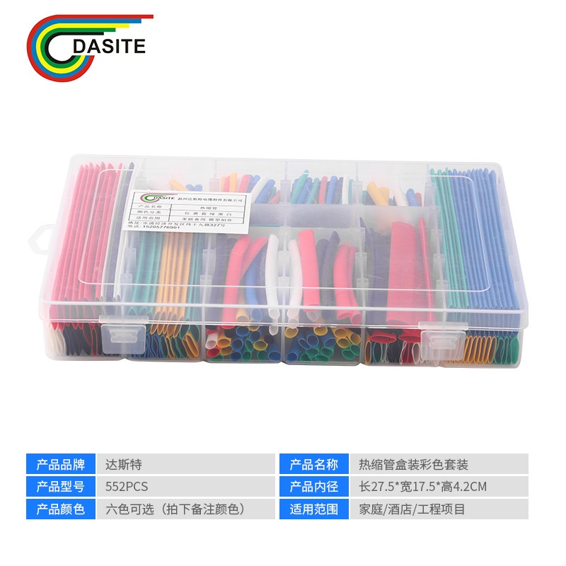 552PCS热缩管彩色盒装套装电线电缆保护耐高温电工胶布修复双壁管