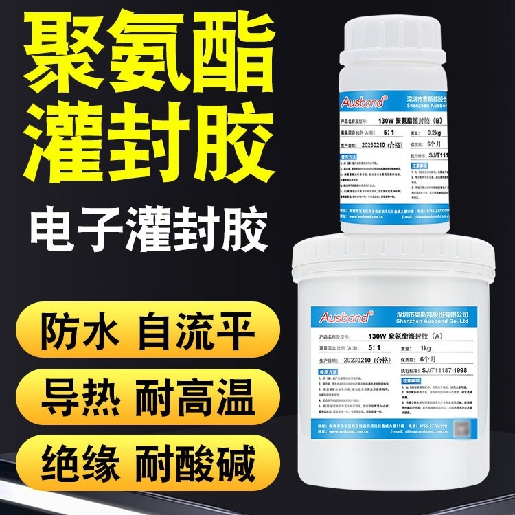130T透明导热灌封电源双组份AB胶防水耐高温电子元器件pu灌缝胶水