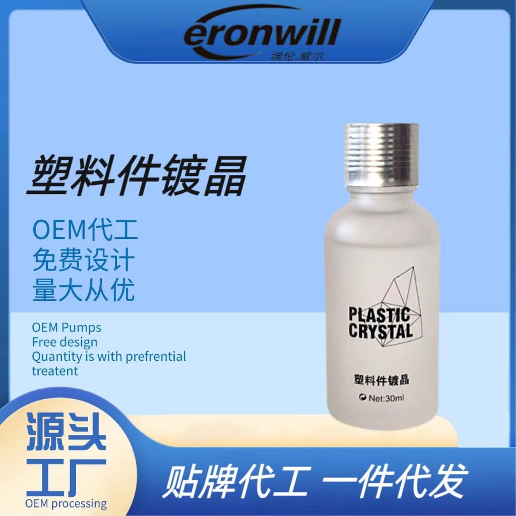 汽车塑料件镀晶翻新剂橡塑件发白氧化还原防老化养护滋润表板镀膜