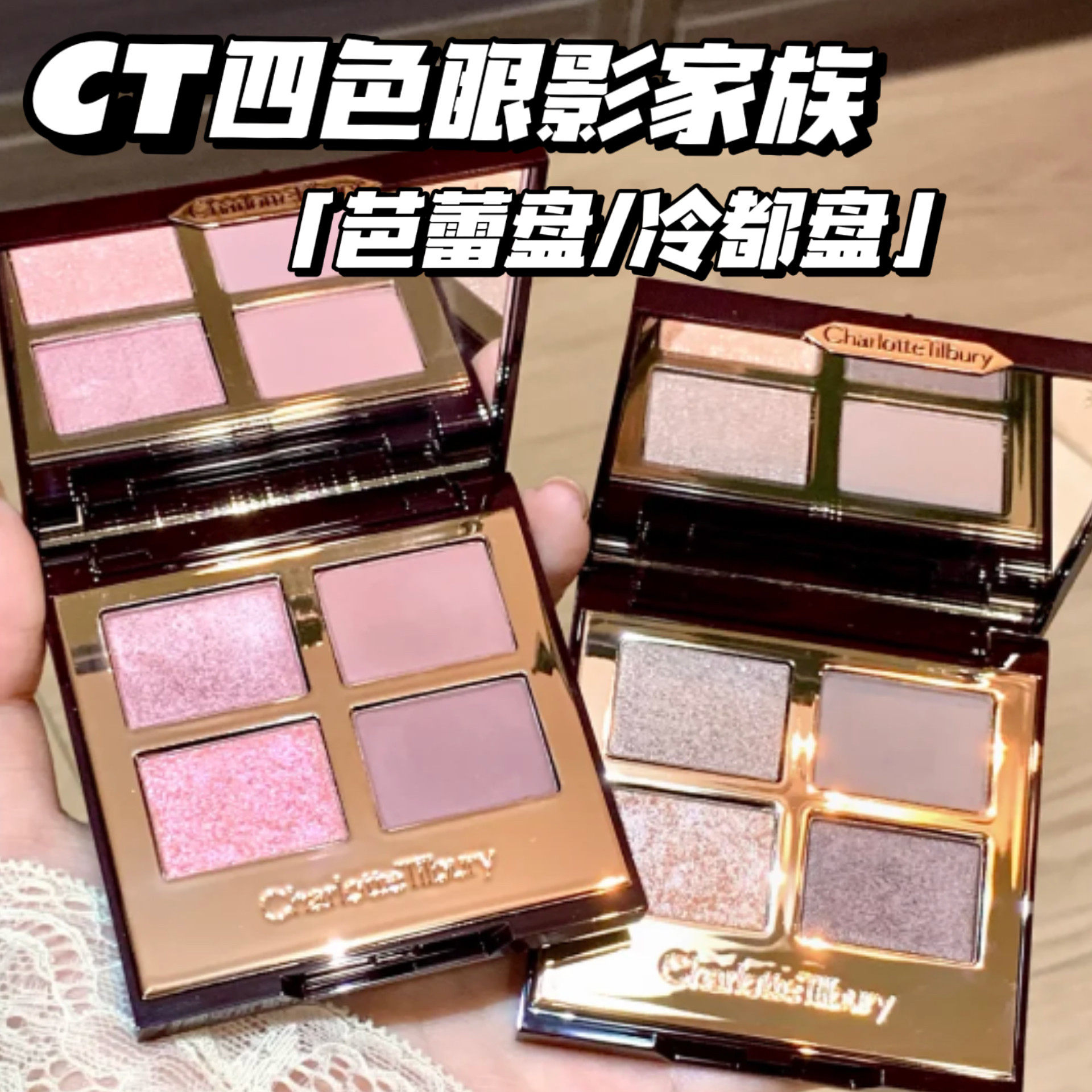 CT四色眼影盘小样新色芭蕾盘冷都盘枕边话EE PT水泥高光免费试用