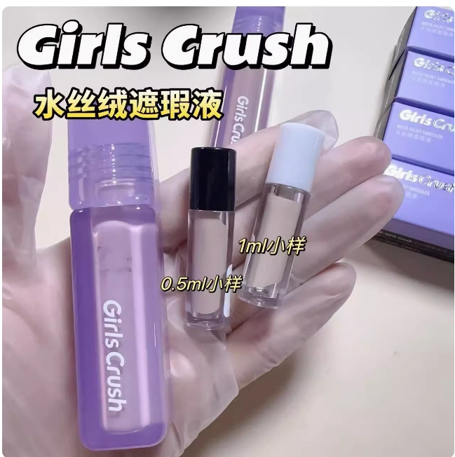 girlscrush/GC水丝绒遮瑕液提亮