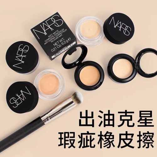 nars娜斯遮瑕膏遮脸部黑眼圈斑点