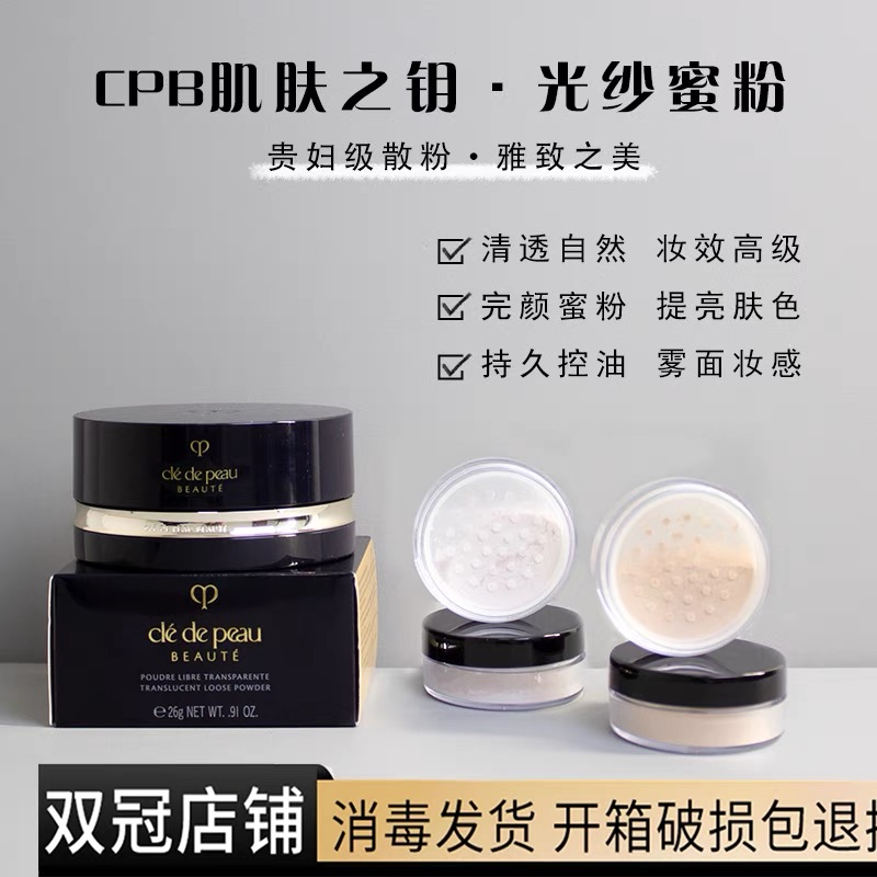 新版CPB散粉试色小样肌肤之钥透明蜜粉雾面定妆隐形控油粉扑N1 N2