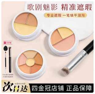 歌剧魅影遮瑕膏小样遮瑕盘中国三色6号1号遮黑眼圈三文鱼免费试用
