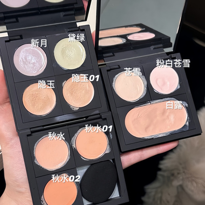 水花川行遮瑕膏粉白苍雪隐玉黛绿