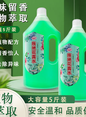净丽邦拖地花露水5斤大桶