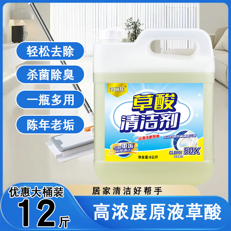卫生间草酸清洁剂高浓度厕所马桶瓷砖尿碱除垢去污黄渍强力清洗剂