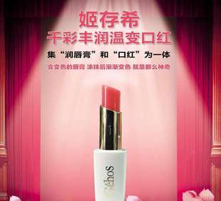 姬存希胡萝卜素变色润唇膏女滋润打底保湿补水唇膜不脱色温变口红