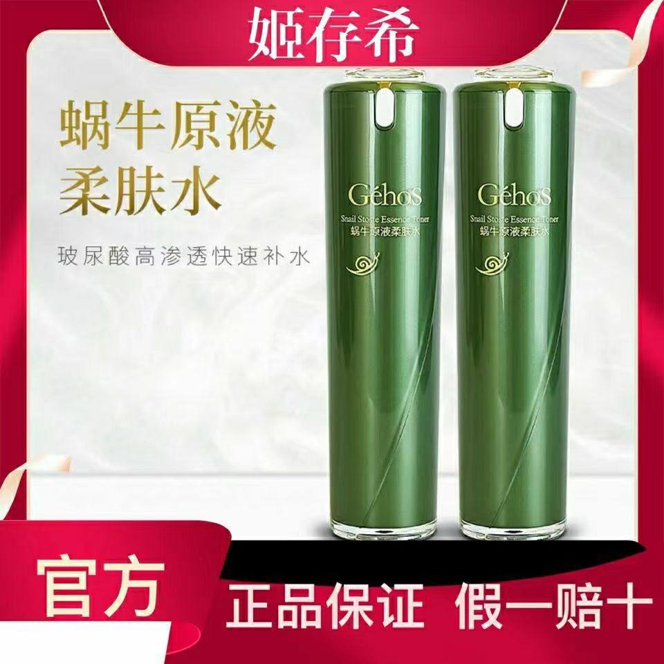 姬存希蜗牛原液护肤品洗面奶素颜霜水乳四件套保湿官方旗舰店正品,美容护肤/美体/精油,化妆水/爽肤水,淘宝优惠券,粉丝福利购,淘宝优惠卷