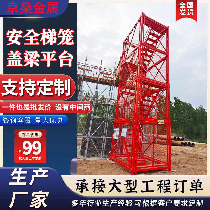 箱式梯笼框架式梯笼盖梁平台