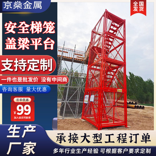 箱式梯笼框架式梯笼盖梁平台
