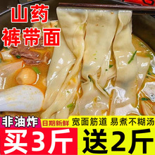 铁棍山药裤带面条挂面皮批发整箱陕西biangbiang大宽面红油泼刀削