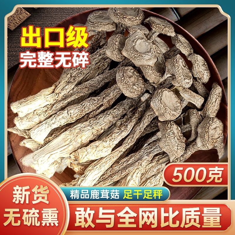 云南野生鹿茸菇干货特级鹿茸菌新鲜正品旗舰店一级脆脆菇500g香菇
