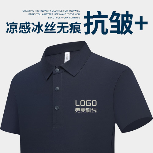 凉感冰丝polo衫定制刺绣印logo字企业工作服装商务短袖速干t恤夏