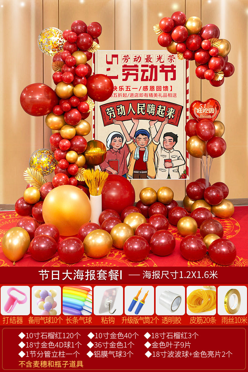 五一劳动节装饰品51劳动节布置店铺商场氛围布置n背景墙气球套餐