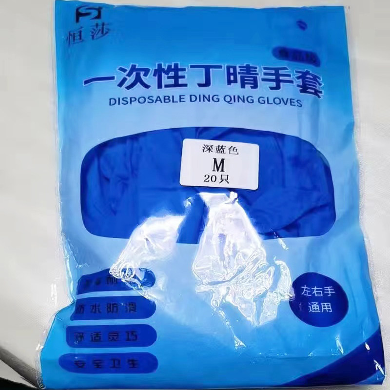 恒莎一次性丁腈手套丁晴食品厨房乳胶实验室黑色硅胶皮加长加厚蓝