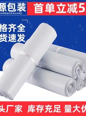 网源白色新料快递袋电商防水打包袋跨境外贸快递包裹包装