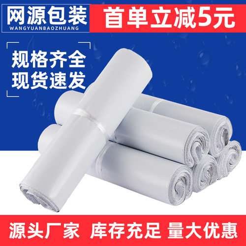 网源快递袋白色新料快递袋