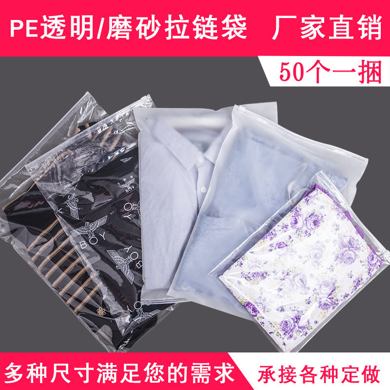 透明拉链袋塑料服装自封袋磨砂衣服包装袋防尘收纳密封袋子可批发