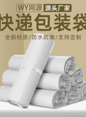加厚快递袋子白色黑色电商物流服装打包袋防水塑料包装自封袋批发