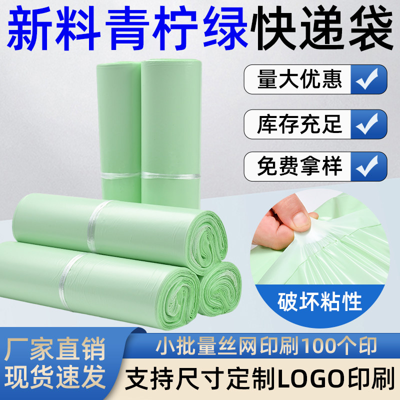 青柠绿全新料快递袋加厚防水