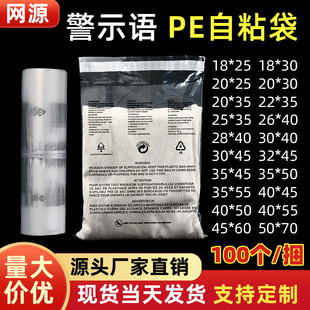 袋不干膠服裝 現(xiàn)貨警示語包裝 自粘袋批發(fā)外貿(mào)通用警告語pe袋塑料袋