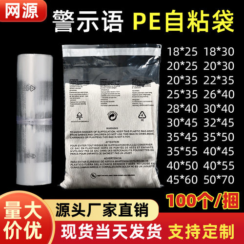 不干胶服装自粘袋批发