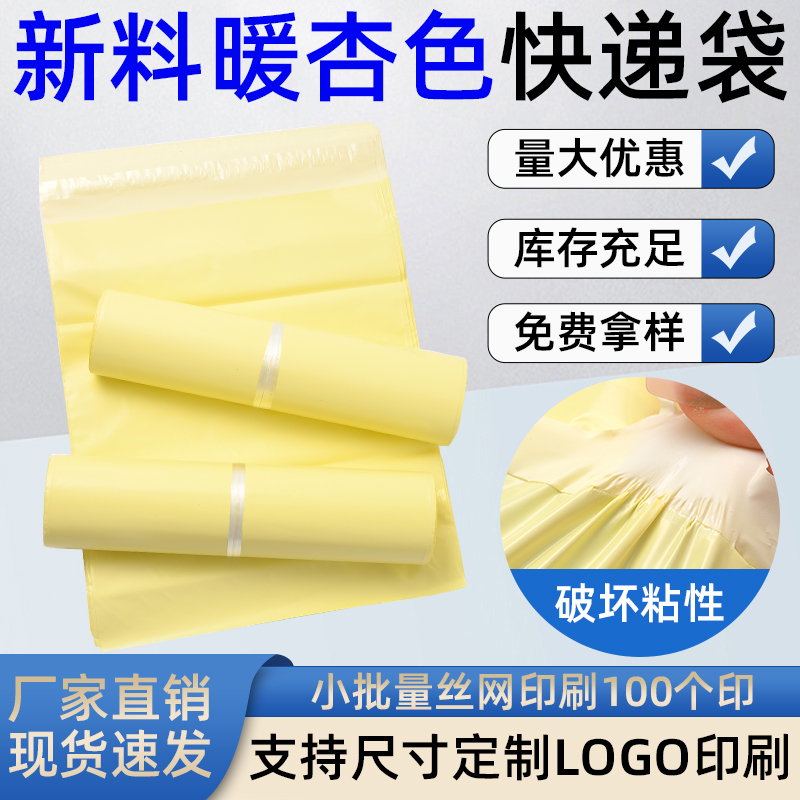 暖杏色全新料快递袋加厚防水