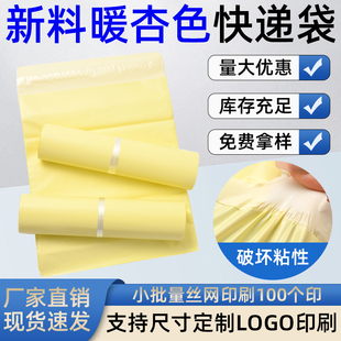 暖杏色全新料快递袋加厚电商物流打包袋服装专用物流袋快递袋