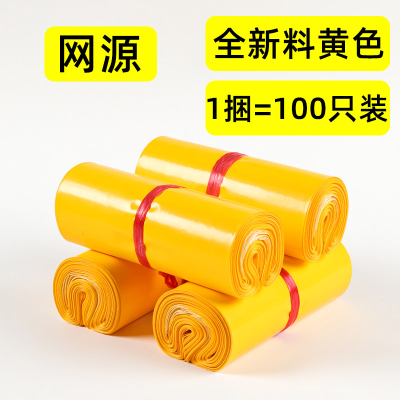 全新料亮黄色快递袋服装加厚打包袋支持印刷logo厂家现货批发