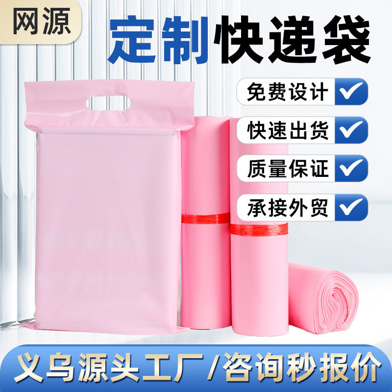 网源手提快递袋定制定做