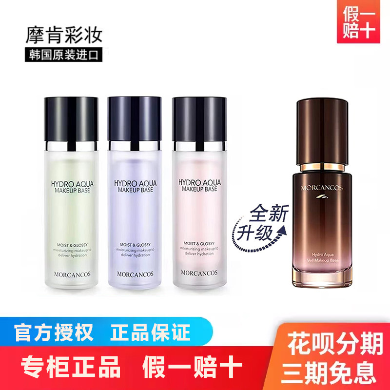 摩肯隔离霜保湿滋润韩国进口