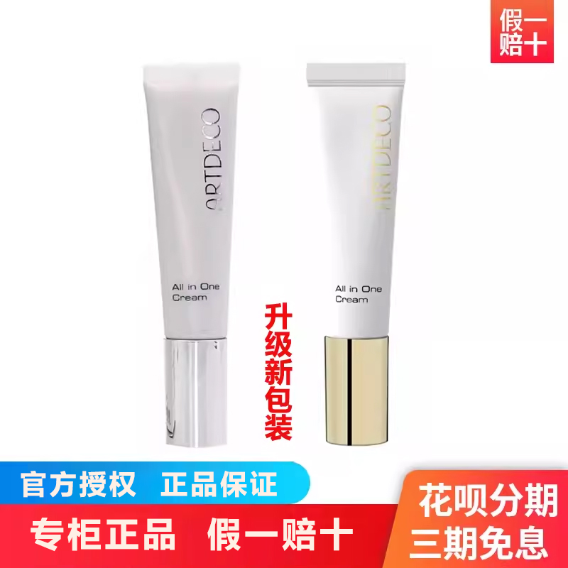 雅蔻水嫩亮彩修颜霜德国进口