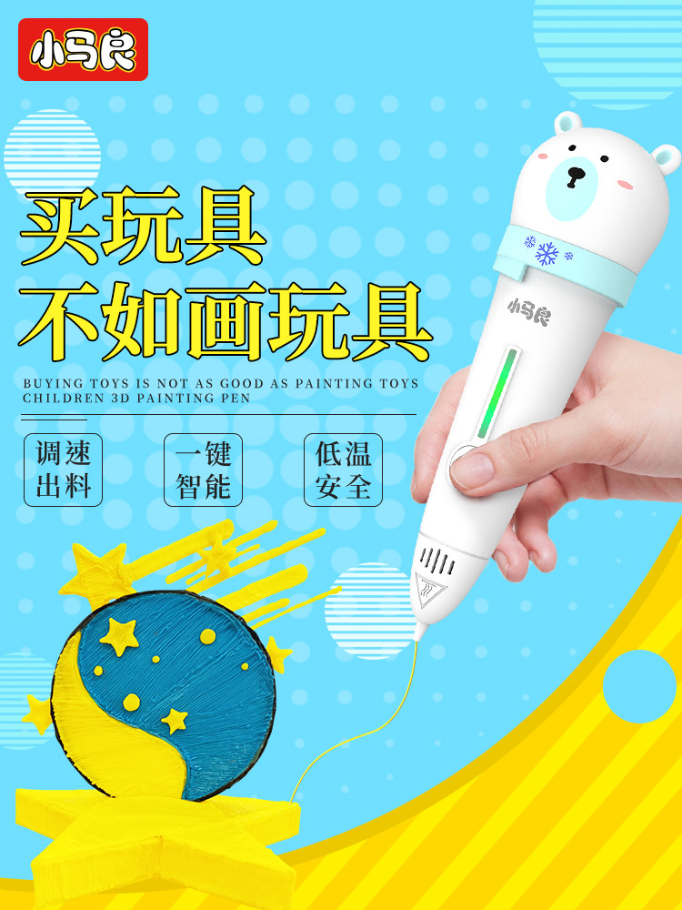 小马良3d打印笔儿童玩具生日礼物三地打印比绘画涂鸦笔神笔马良