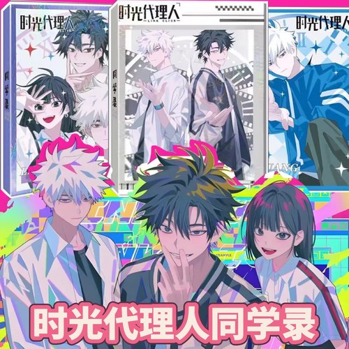 同学录二次元小学生六年级炫酷时光代理人毕业纪念册不撞款活页